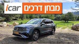 פולקסווגן טיגואן אולספייס - חוות דעת - iCar