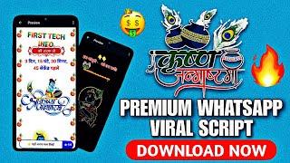 Krishna Janmashtami Premium Whatsapp Viral Script | FirstTechInfo