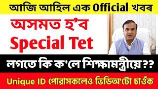 Big Breaking News for Assam Special Tet l Assam special Tet l Special Tet latest News l GBN Assam