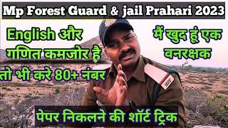 Mp Forest Guard 2023 | stretegy | Exam Crack planning By Sunil sir