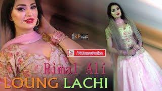 FILM STAR RIMAL ALI LONG LACHI SUPER HIT PERFORMANCE 2018