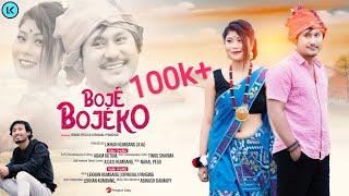 BOJÉ BOJÉKO | Official Video | Binod Pegu | Lekhan Kumbang | Dipanjali Panging | 2022