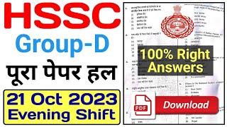 hssc group d paper 21 oct 2023 Evening | hssc group d answer key 2023 | hssc cet group d paper 2023