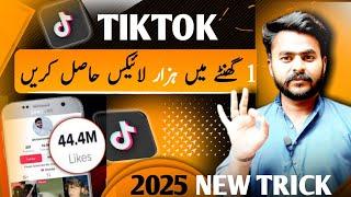 Free Tiktok Likes || Tiktok Par Likes Followers kaise Badhane || How To Increase Tiktok Likes