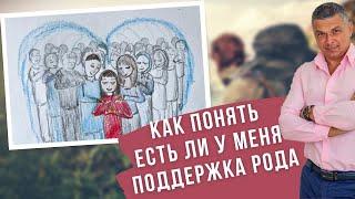 Чем чреват отказ от родителей Как понять есть ли помощь рода Как получить поддержку рода