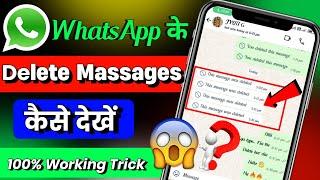 WhatsApp Deleted Messages Recovery How to See Deleted Messages on WhatsApp 2024 | chat recovery