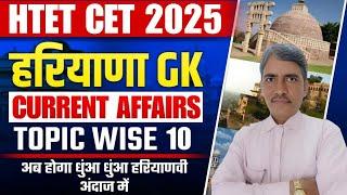 HTET | CET 2025 | Current Affairs & Haryana GK for HTET/ CET Exams #10 | By Rajbir Sir