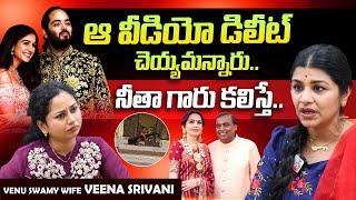 Venu Swamy Wife Veena Srivani About Nita Ambani | Anant Ambani-Radhika Merchant Wedding | SumanTV