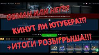 ОБМАН ИЛИ НЕТ??!! САЙТ "loot.farm "КИНУТ ЛИ ЮТУБЕРА??!! #ПРОВЕРКА САЙТОВ#