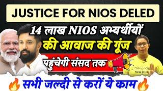 Nios deled की मान्यता पर संसद में चर्चा,बस येNios deled News today | Nios deled latest News today