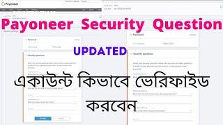Payoneer Security Question Updated | How to Verified  Payoneer  Account | Payoneer Card| BD