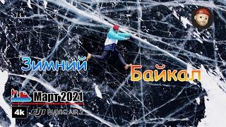 Невероятный зимний Байкал (Incredible Baikal) 2021