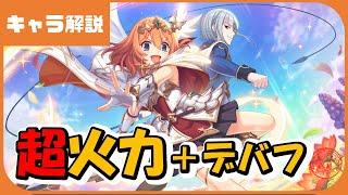 【プリコネ】ムイミ（リベレイター）【プリコネR】【解説】【リベムイミ】