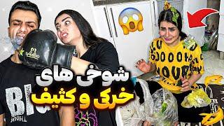 سر و صورتمو خورد کردتو‌ کثیف ترین آشغالا غرقش کردم (pranks)