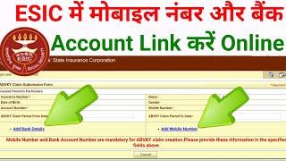 How to Update Bank and Mobile Number in esi online || ESIC portal par Bank account number Kaise jode