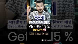 फक्त 10 हजारात Fix 15% पर्यंत रिटर्न्स  SEBI New Rule |  Finance in Marathi