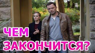 Чем закончатся заключительные серии сериала Спасская?