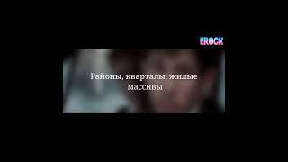 Звери - Районы кварталы lyrics #Shorts