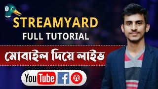 How To Go Live From Streamyard on Mobile | YouTube & Facebook Live | Streamyard Bangla Tutorial