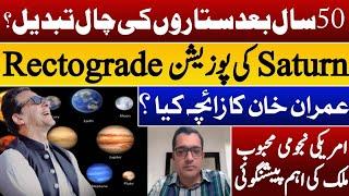 Imran khan latest horoscope|Saturn Position Recotograde|Astrology|PTI| Mehboob Malik prediction
