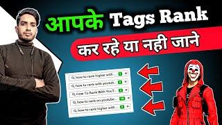 Tag Ranking Kaise Check Kare | How To Check Tag Ranking For Youtube Video