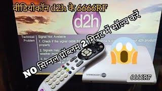 d2h 6666 RF Box me no signal problem ko kaise theek Karen