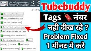 Tags rank Number not showing problem Aise thik kare || Tag ranking kaise check kare mobile se