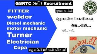 ગુજરાત માં નોકરી || GSRTC Bharti || I.T.I Apprentice Recruitment || Golden Opportunity || Gujrat job