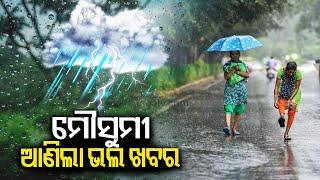 Monsoon sets over Kerala: To bring more rains this year || KalingaTV