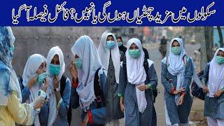 Students Must Watch l Final Decision Announce About Winter Vacation Extension