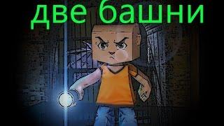 кубезумие 2 захват флага на карте две башни