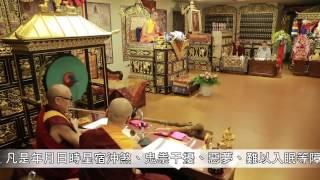 台灣多傑林巴佛學會 堪祖蘇南給稱仁波切 Khentrul Sonam Gyeltshen (Busa Trulku) 東方伏藏王多傑林巴心子 怙主三尊除障法