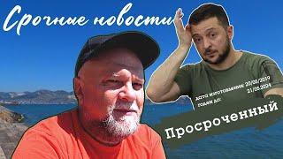 ХАРЬКОВСКИЙ ФРОНТ СЫПЕТСЯ. ВСУ БЕГУТ ИЗ ВОЛЧАНСКА. ПРОСРОЧЕННЫЙ ГЛАВАРЬ РЕЖИМА. СРОЧНЫЕ НОВОСТИ