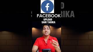 Facebook Pe Video Upload Karne Ka Sahi Tarika | Technical Salim Official #youtubeshorts