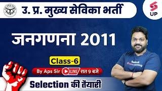 UPSSSC Mukhya Sevika Exam | Mukhya Sevika Expected Questions | UP Mukhya Sevika Class By APS Sir