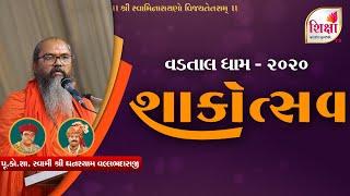 VADTAL | SHAKOTSAV | 2020 | શાસ્ત્રી સ્વામી શ્રી ઘનશ્યામવલ્લભદાસજી સ્વામી નાં દિવ્ય રૂડા આશીર્વાદ