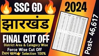 SSC GD FINAL CUT OFF 2024 || SSC GD JHARKHAND FINAL CUT OFF 2024 || SSC GD CUT OFF JHARKHAND 2024 ||