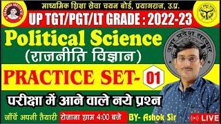 UP TGT/PGT Political Science 2022 |Practice Set- 01 राजनीती विज्ञानं TGT PGT EXAM Political science