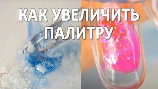 Как увеличить палитру цветных баз