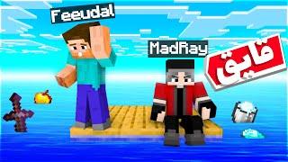 ماینکرفت اما تو قایق گیر افتادیم  | Minecraft But We Got Stuck in The Boat