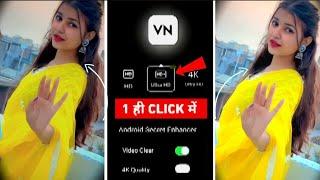 VN se 4k video kaise kare Vn Me video ka Quality kaise badhaye  l how to increase Low quality