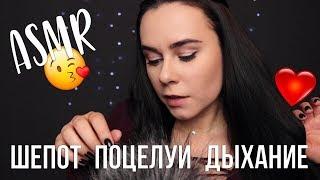 АСМР | Неразборчивый шепот  Звуки рта Дыхание  ASMR | Inaudible, Breathing