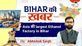 Bihar PCS News Analysis | Bihar Current Affairs | BPSC Special By Abhishek Sir | 70th BPSC