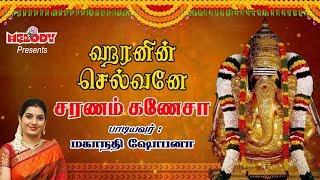 Haranin Selvame / Vinayagar Song / Mahanadhi Shobana - விநாயகர் பாடல் / மகாநதி ஷோபனா