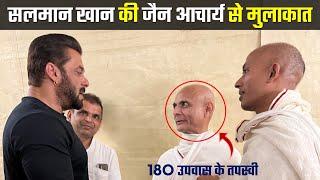 Salman Khan Meets Jain Acharya Shri Hansratna Surishwarji Maharaj Saheb - 180 उपवास के तपस्वी |