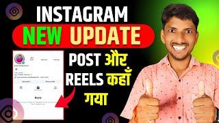 New Update | Instagram New Update |  Instagram reels | Instagram reels Not Showing