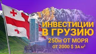 Инвестиции в недвижимость в Грузии / Реально ли переехать в Грузию россиянину ?