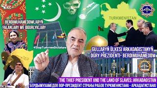 @Turkmenim Ogry prezident we gullary Arkadagistan ülkesi (Turkmenistan) Вор-президент страны рабов!