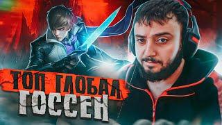 Госсен - стримчанский #mobilelegends #mlbb #mobilelegends