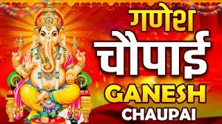 श्री गणेश महिमा चौपाई || घर की दरिद्रता को दूर करने के लिए सुनें - Ganesh Chaupai || Amit Singh Ammy